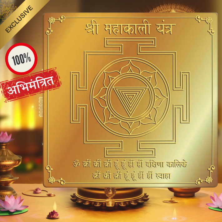 Shree Sampurn Mahakali Yantra With Gold Plating